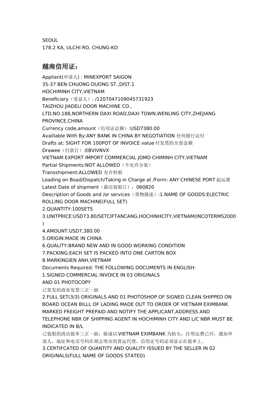 信用证样本大全_第3页