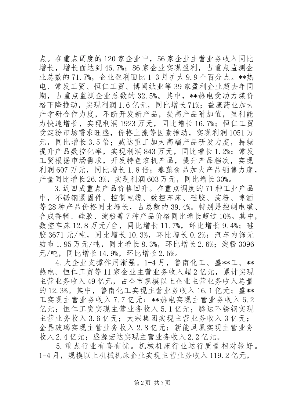 工业经济运行情况汇报_第2页