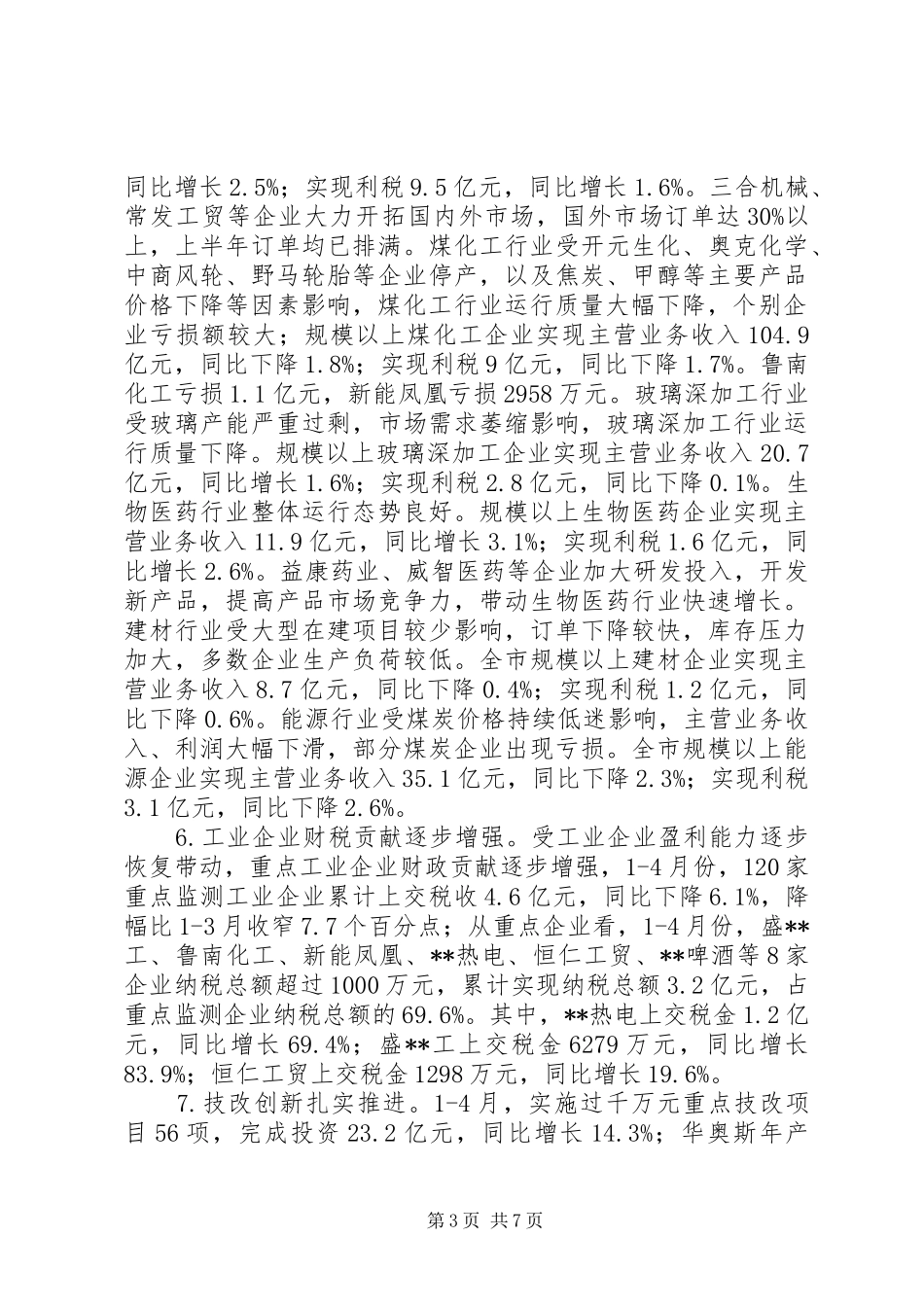 工业经济运行情况汇报_第3页