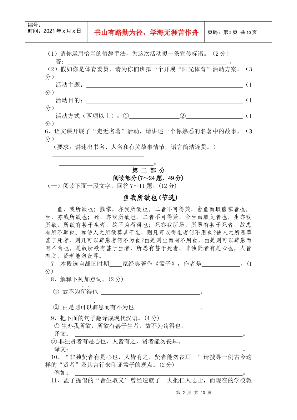 语文质量检测_第2页