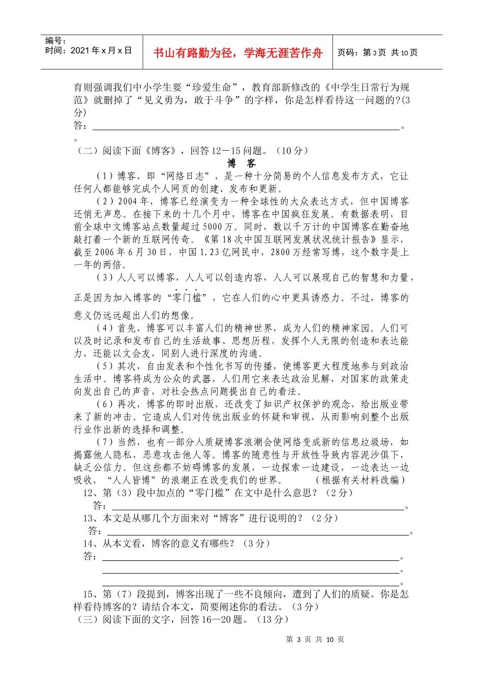 语文质量检测_第3页