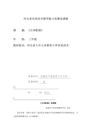 全国信息技术优质课说课稿古诗配画