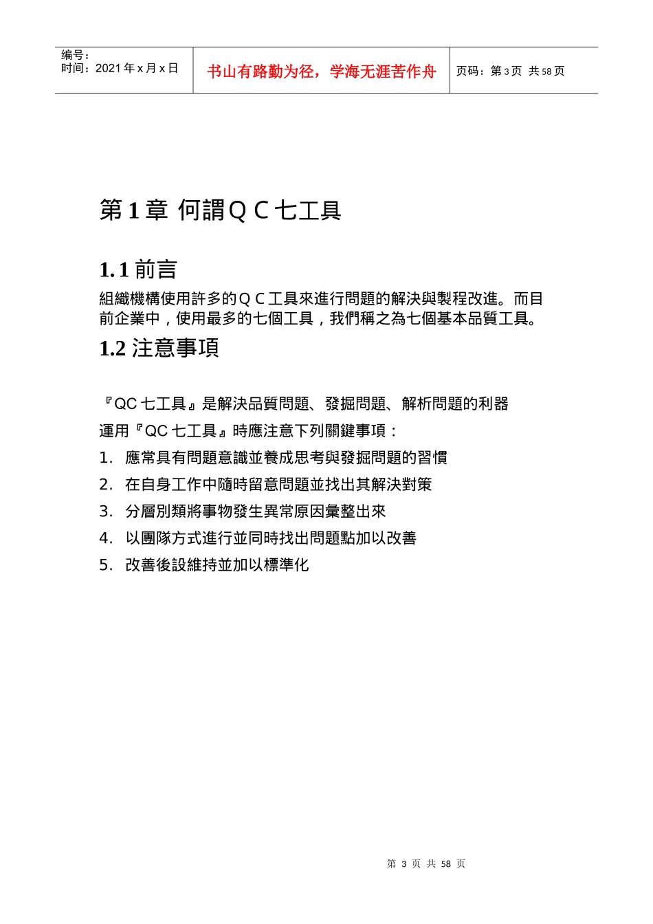 QC七工具与新七工具_第3页