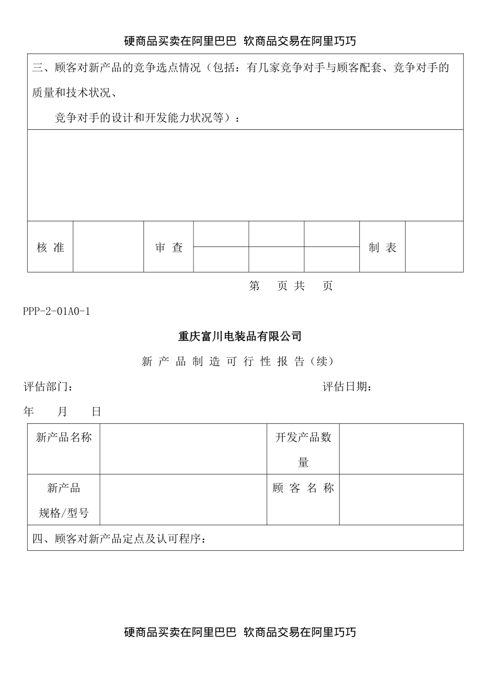 产品先期策划所有表格-doc_第2页