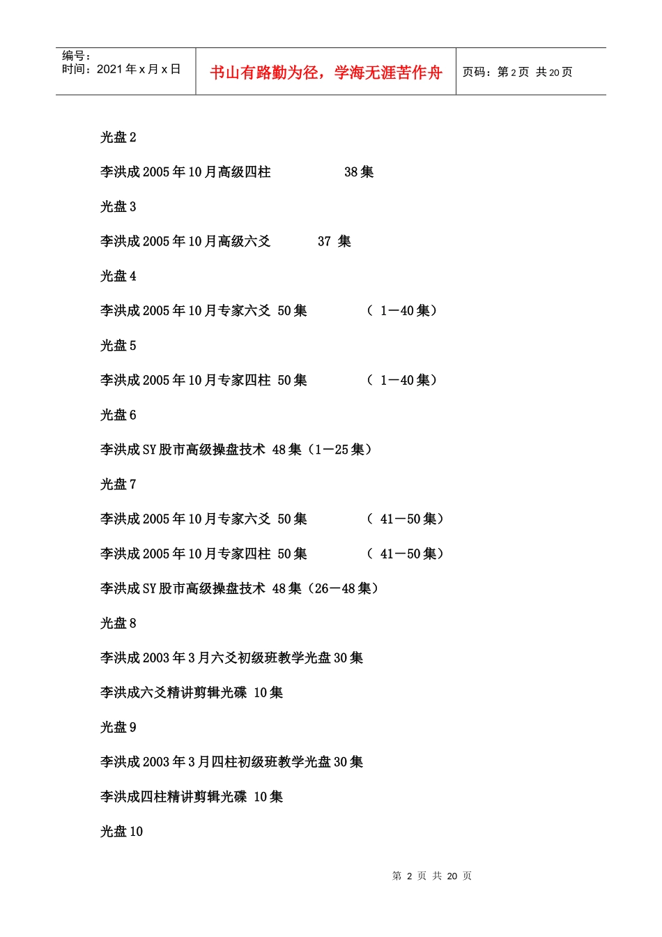 108DVD海量周易光盘教程(doc 20页)_第2页