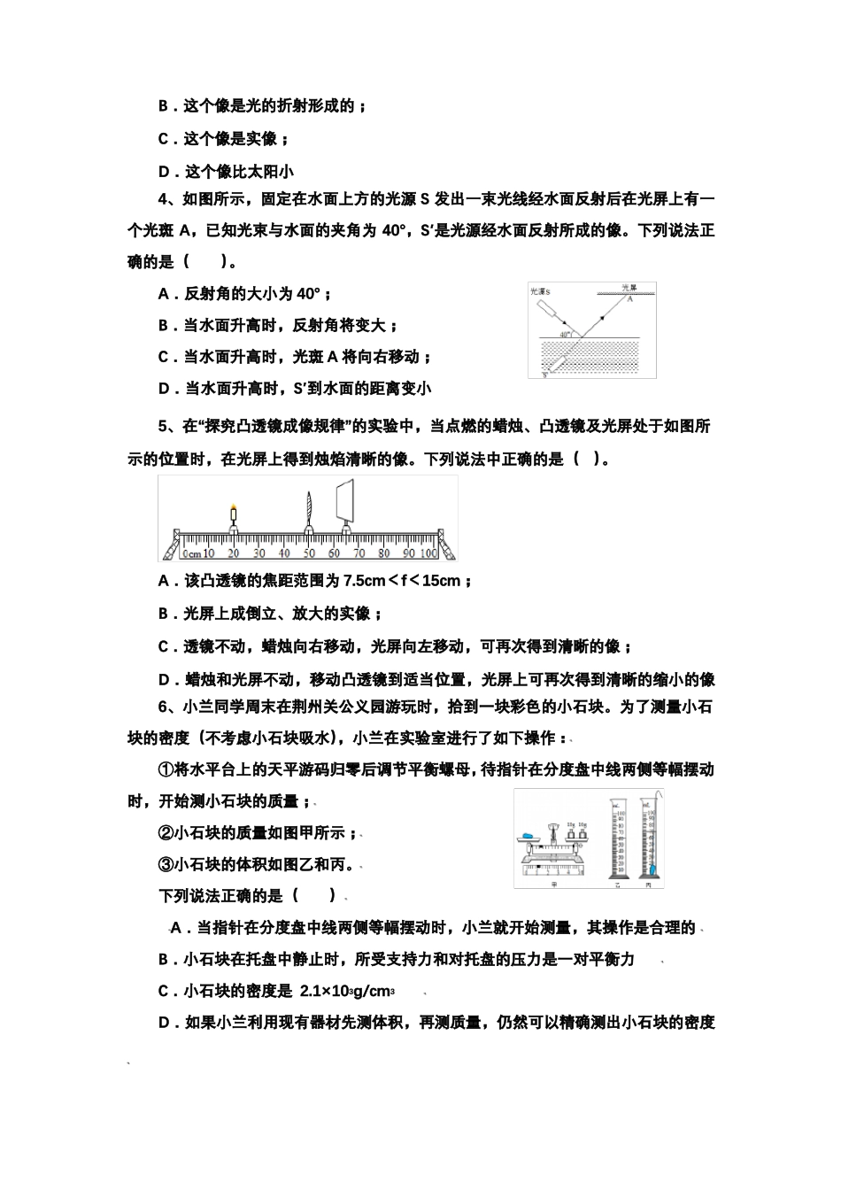 中考物理模拟试题_第2页