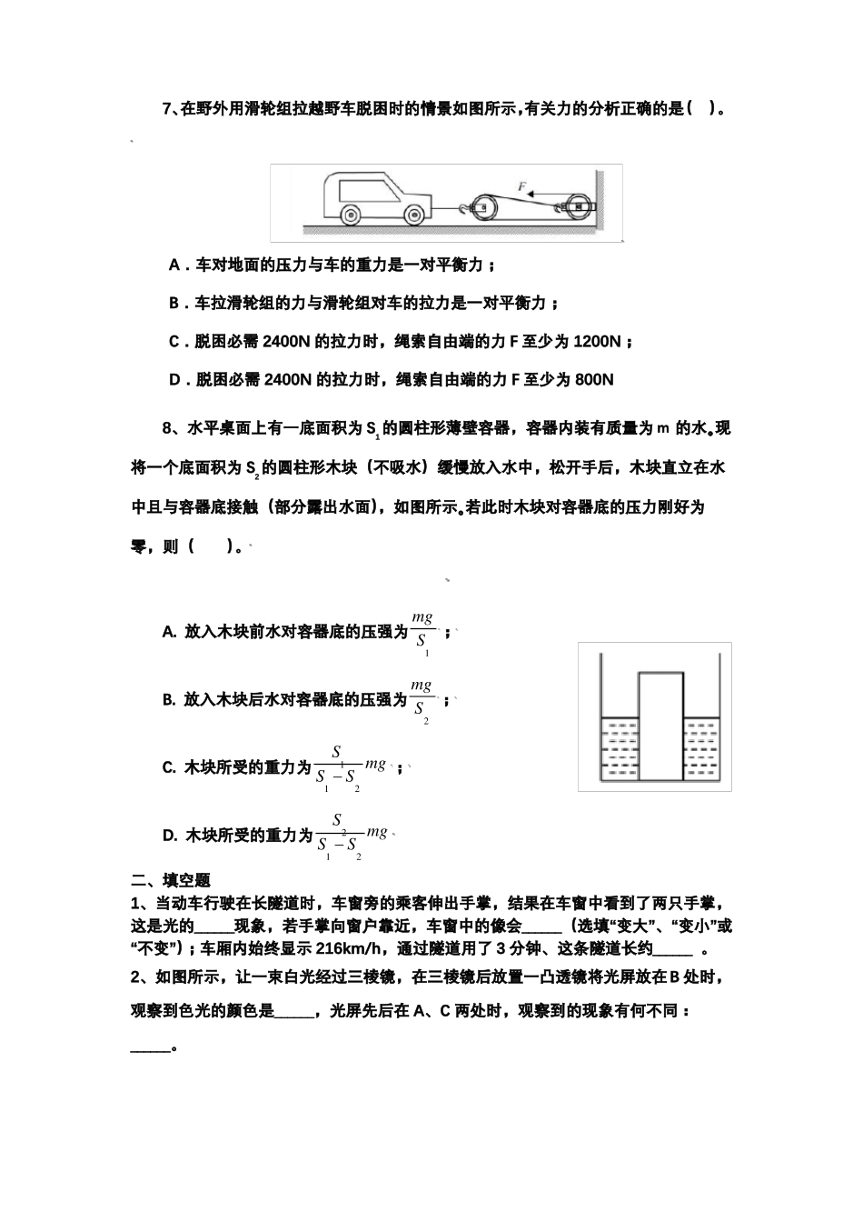 中考物理模拟试题_第3页