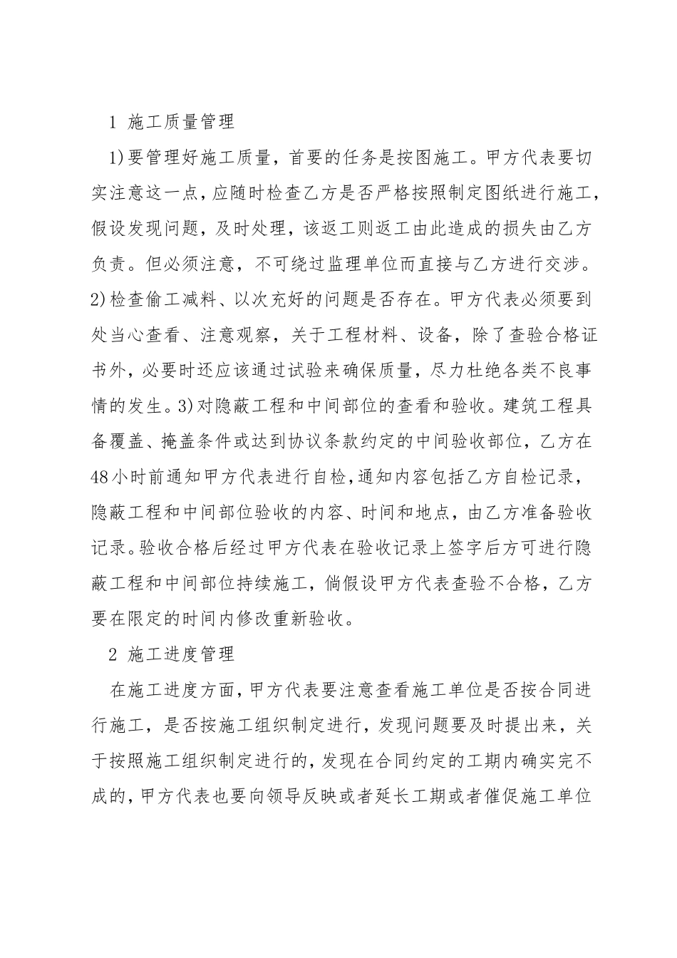 工程建设甲方如何管理工程_第3页