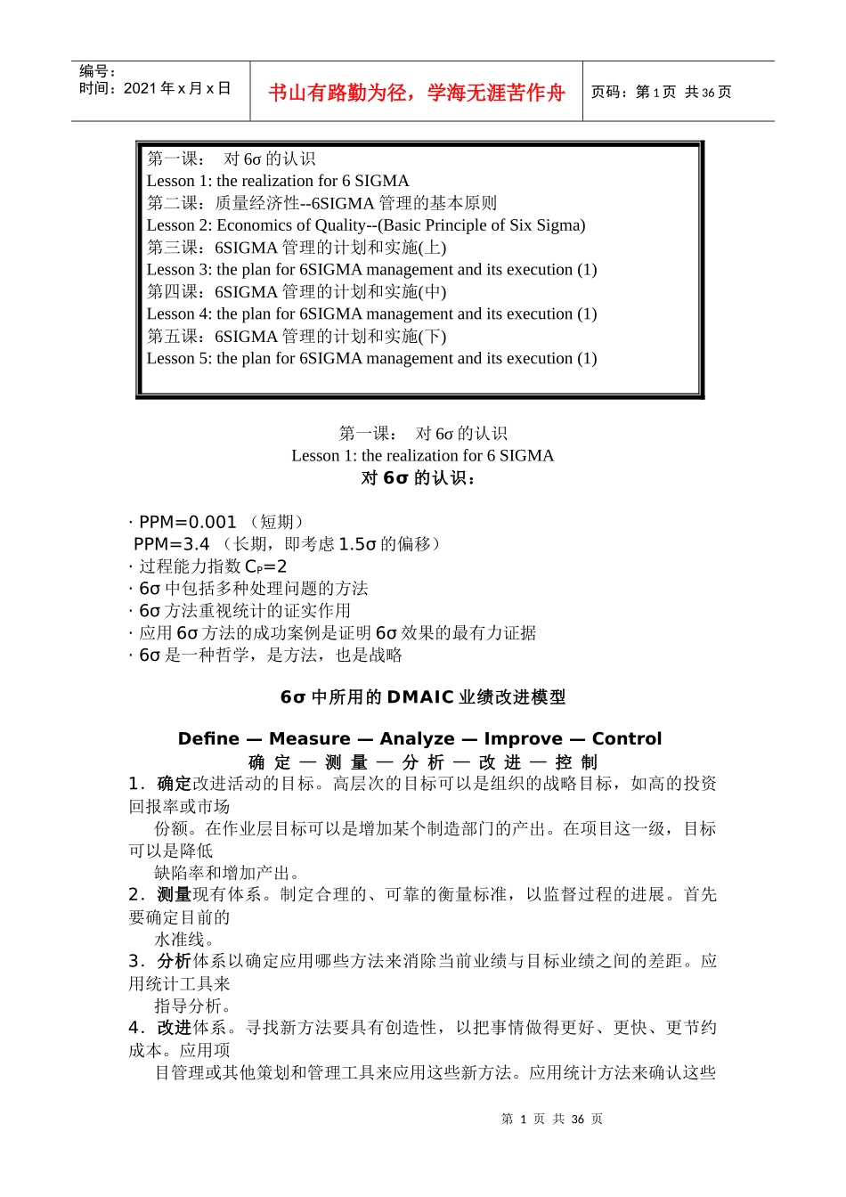 6 sigma最权威教程_第1页