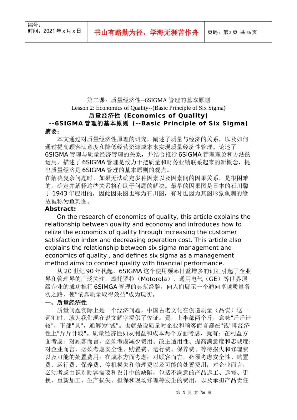 6 sigma最权威教程_第3页