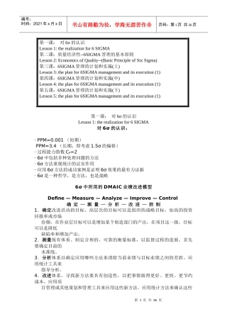6 sigma最权威教程