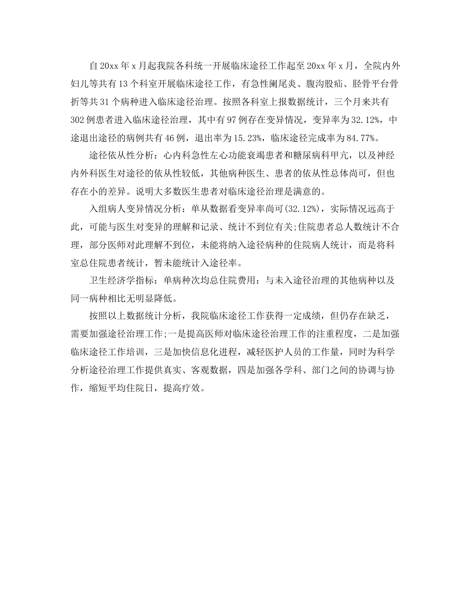 2021年工作参考总结季度临床路径工作参考总结范文_第2页