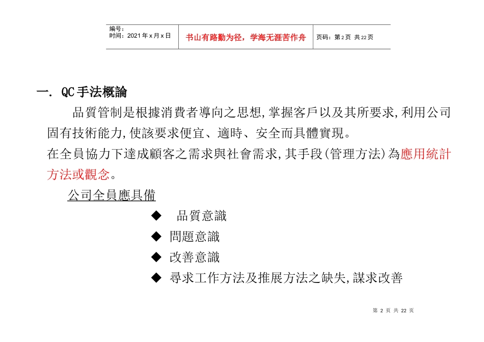 L15_品管七大手法_第2页