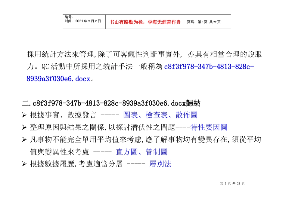 L15_品管七大手法_第3页