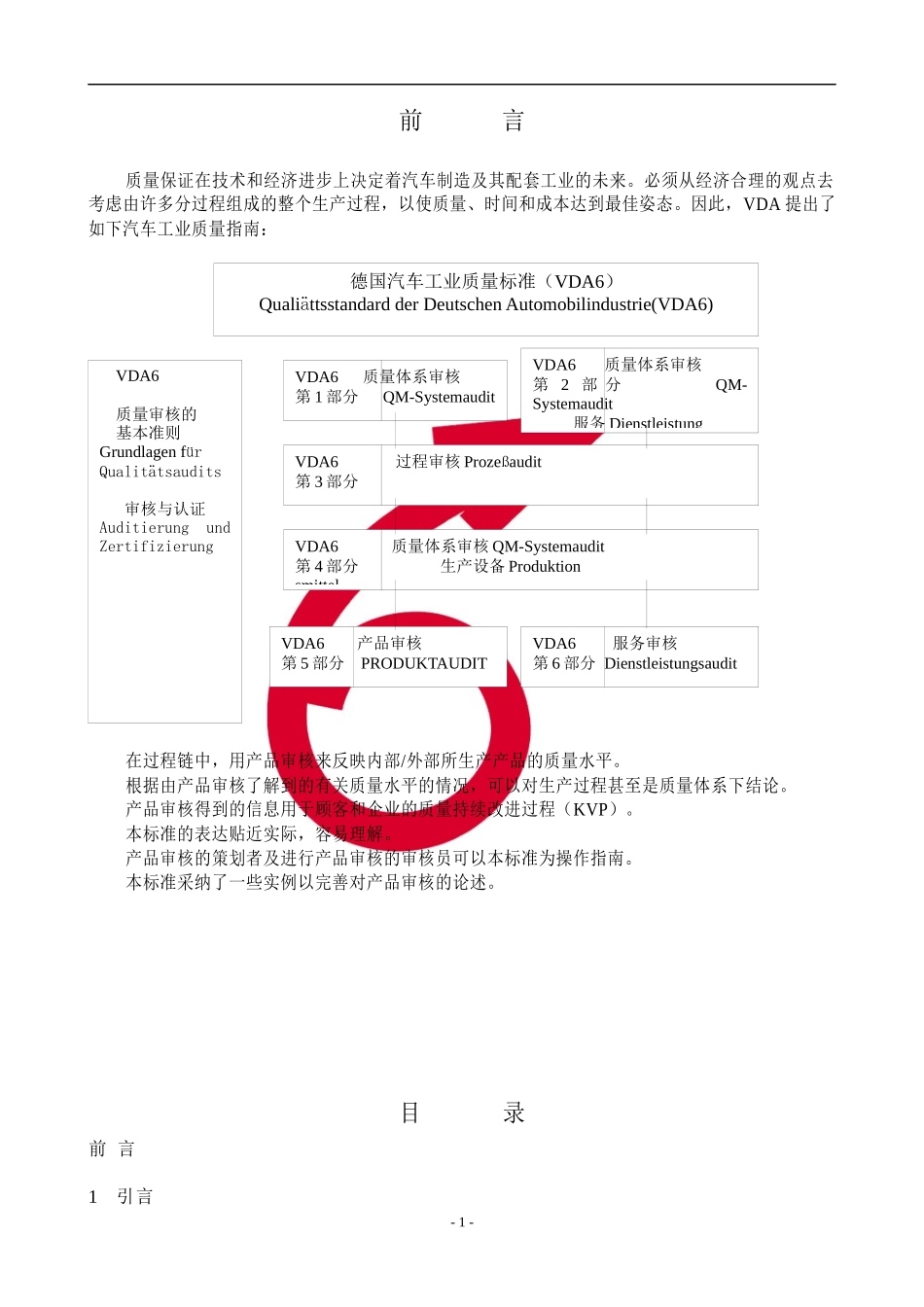 德国汽车工业质量标准_第1页