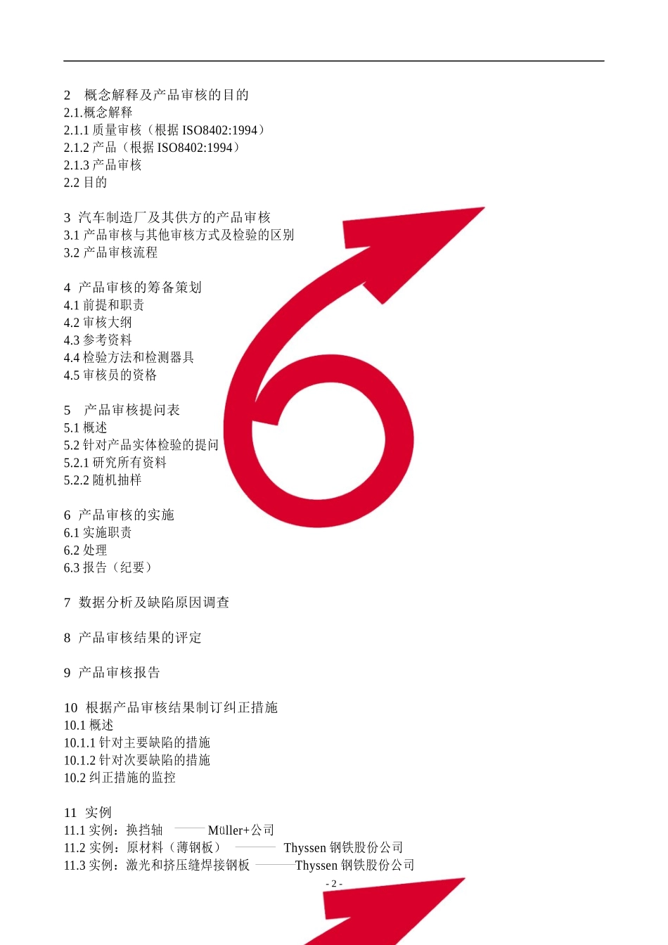 德国汽车工业质量标准_第2页