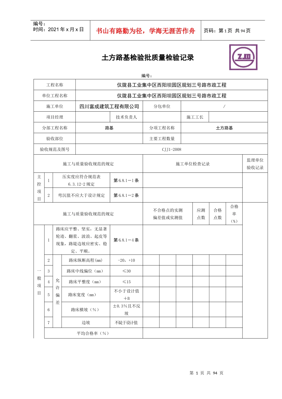 四川市政道路工程检验批质量检收记录表_第1页