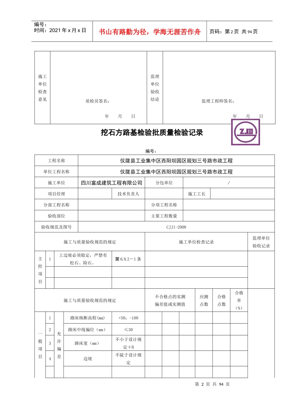 四川市政道路工程检验批质量检收记录表_第2页