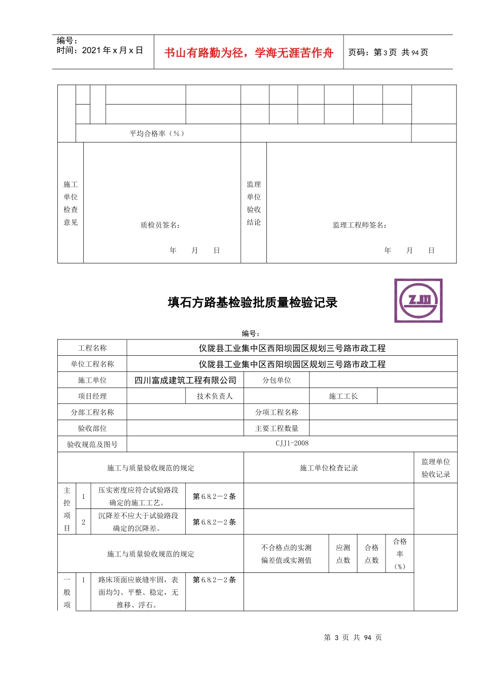 四川市政道路工程检验批质量检收记录表_第3页