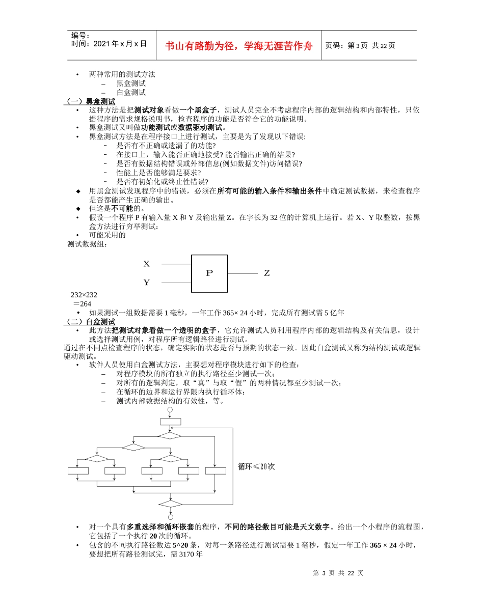 软件测试与质量保证_第3页