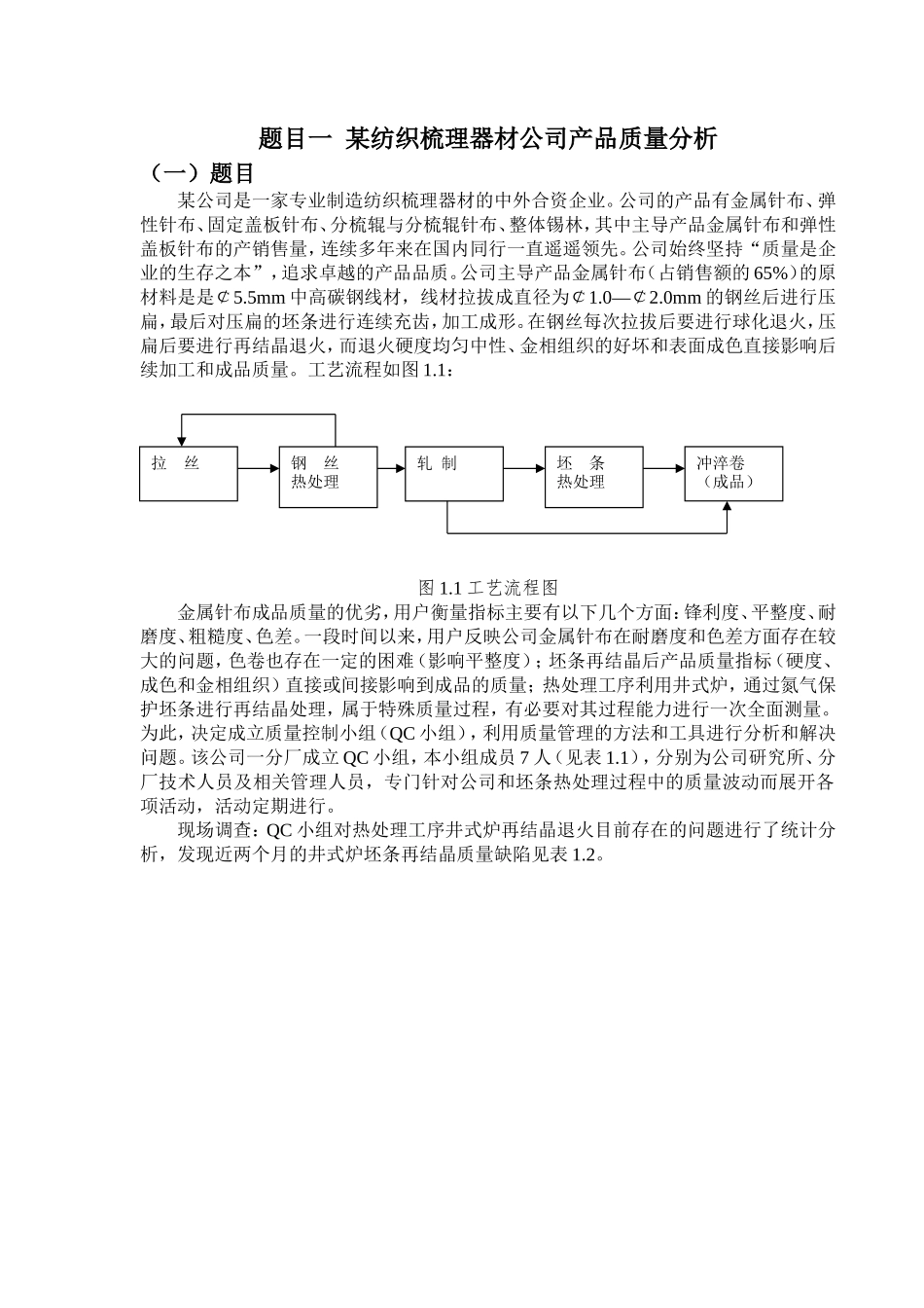 质量管理课程设计.doc(DOC46页)_第3页