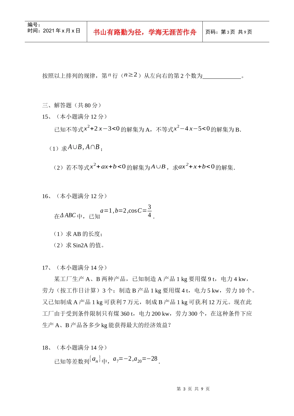 广东省罗定市10-11学年高二上学期期中质量检测（文数）（多_第3页