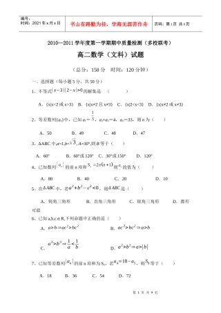 广东省罗定市10-11学年高二上学期期中质量检测（文数）（多