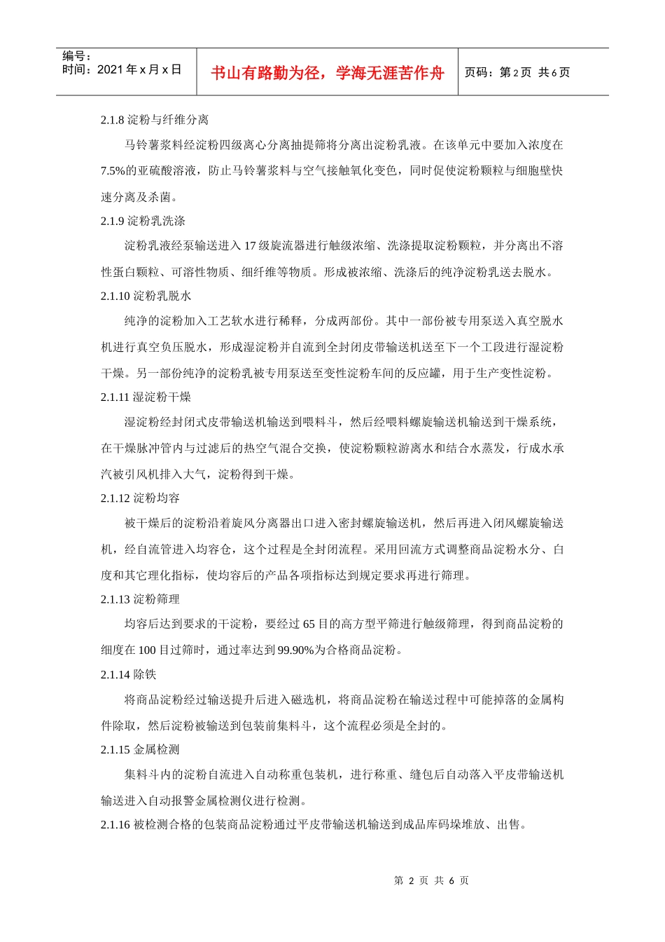 马铃薯淀粉HACCP计划_第2页