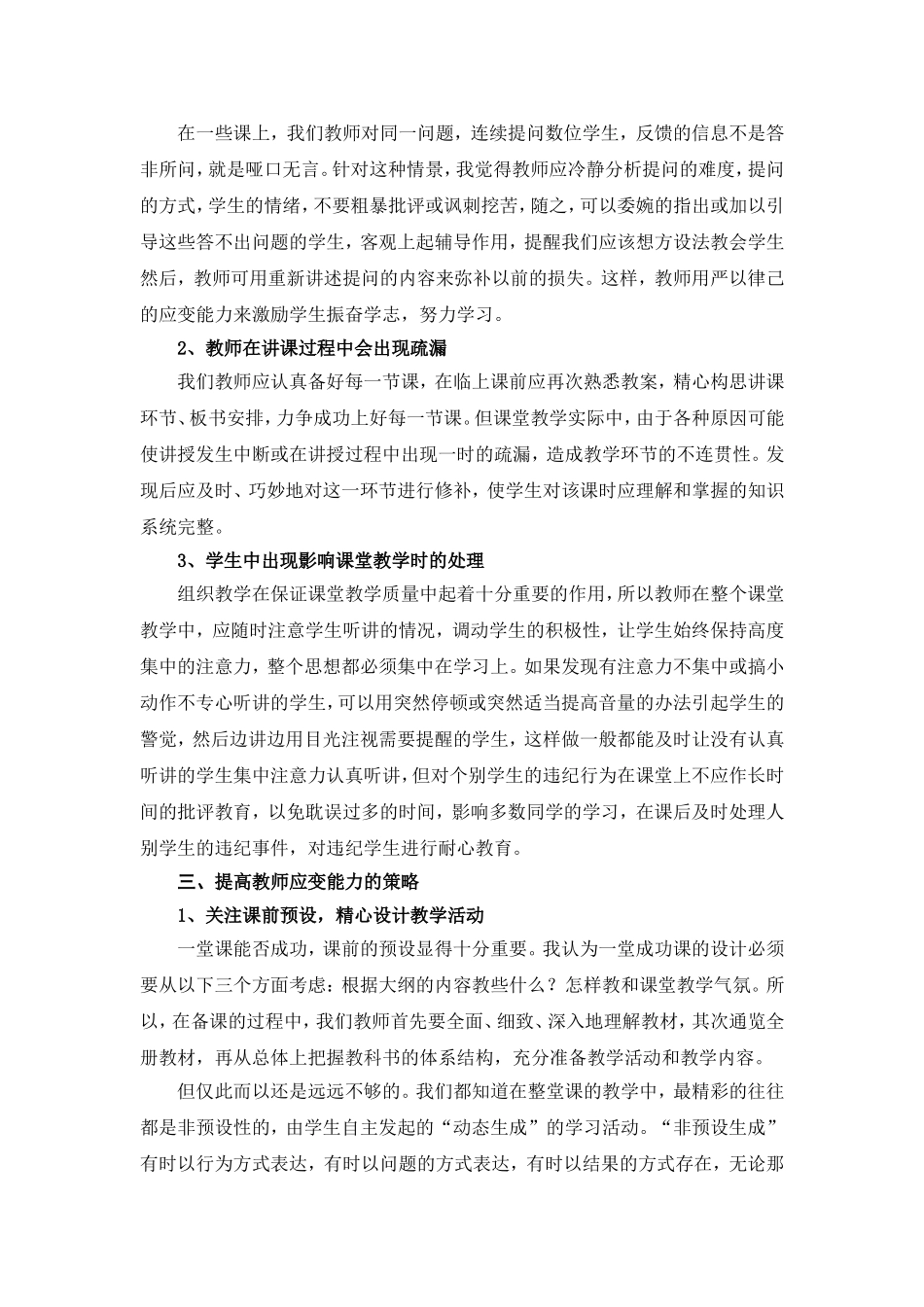 让课堂绽放美丽的意外_第2页