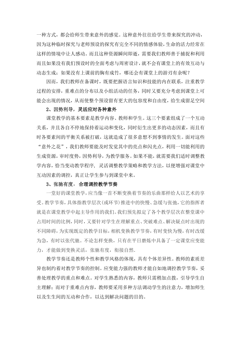 让课堂绽放美丽的意外_第3页