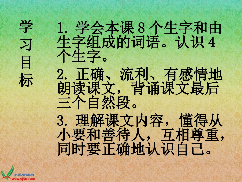 （语文S版）一年级语文下册课件丑小鸭_第2页