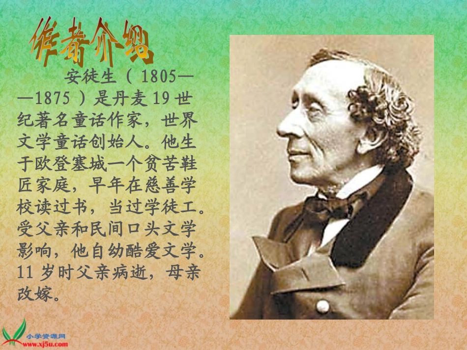 （语文S版）一年级语文下册课件丑小鸭_第3页