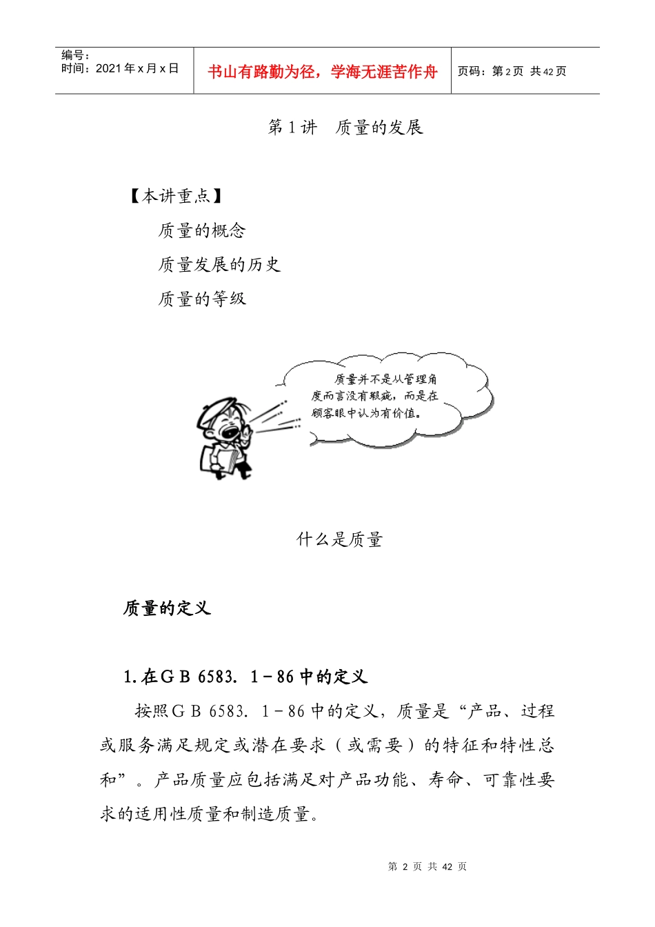 六西格玛在中国企业的实施_第2页