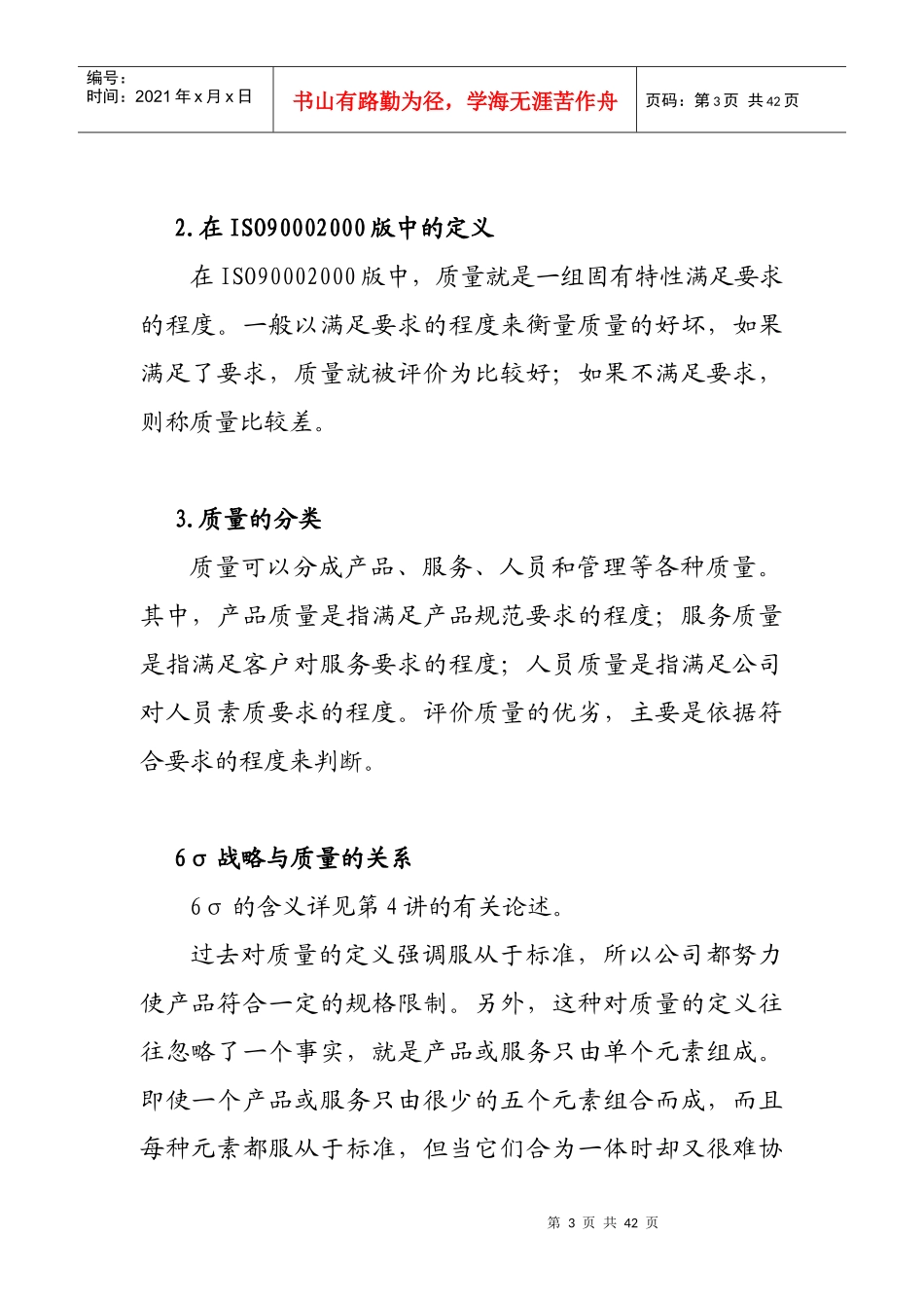 六西格玛在中国企业的实施_第3页