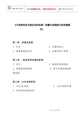 六西格玛在中国企业的实施