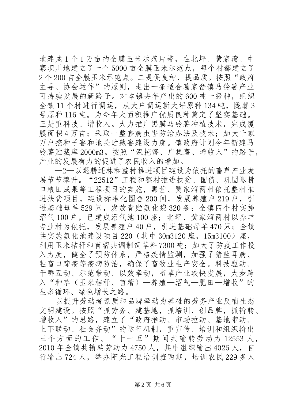 葛家岔镇生态文明建设调研报告_第2页