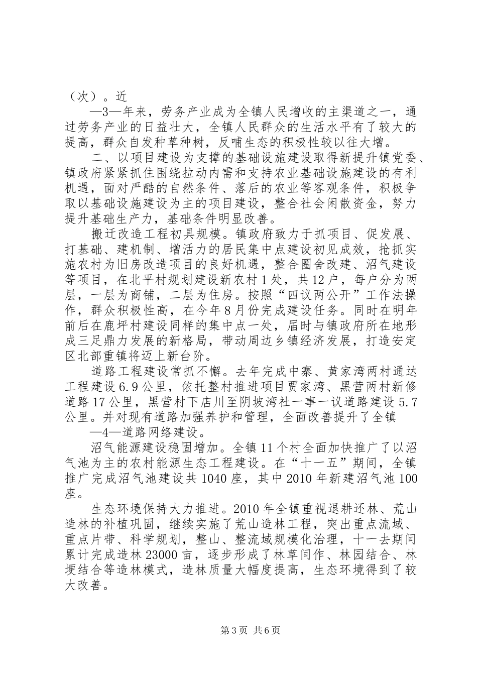 葛家岔镇生态文明建设调研报告_第3页