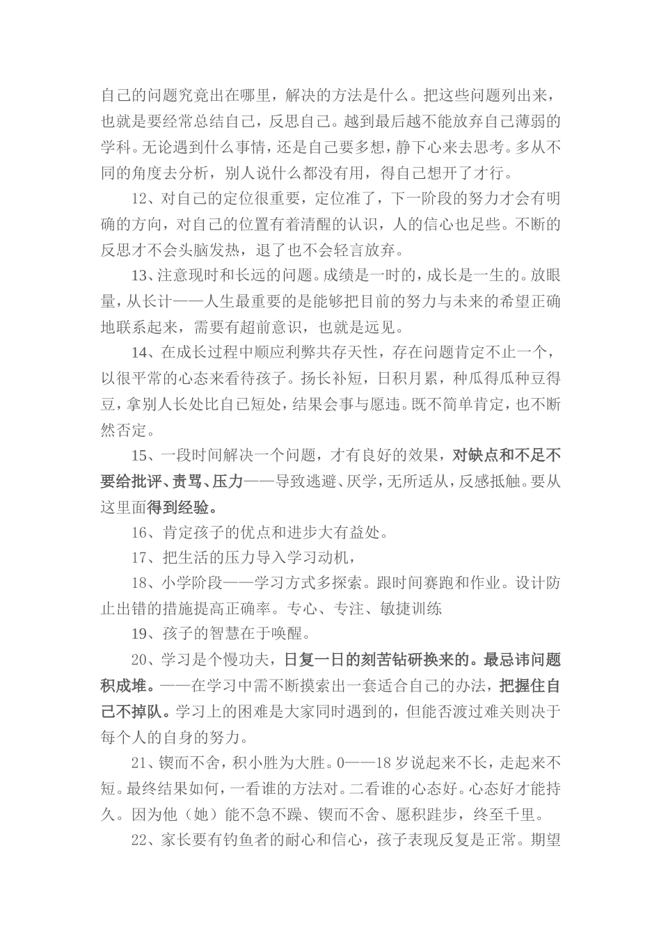 学习态度评价的注意事项_第2页