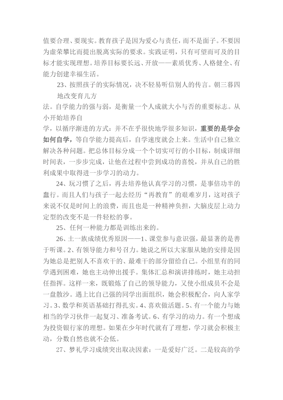 学习态度评价的注意事项_第3页