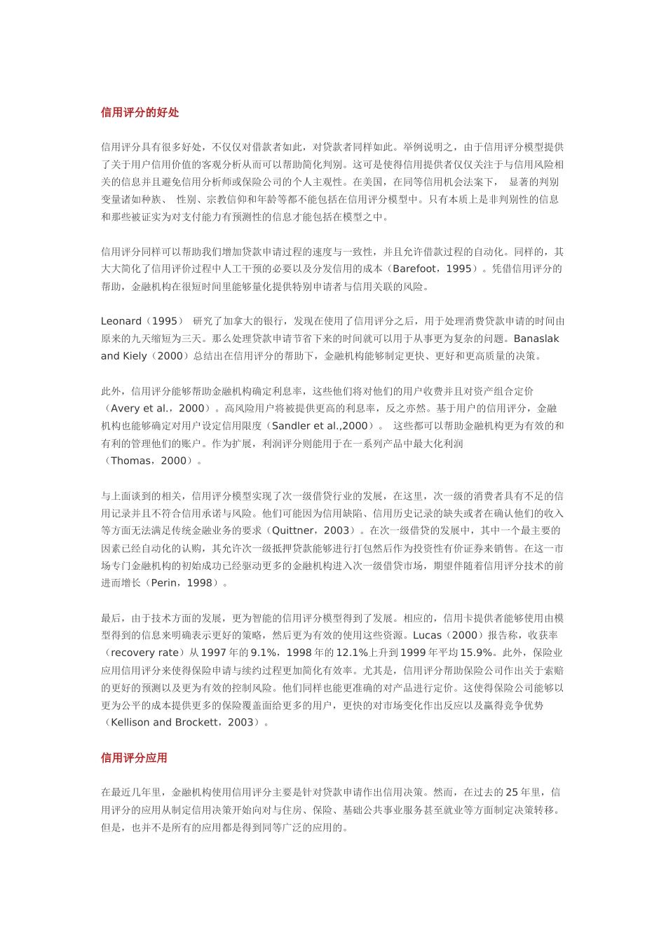 信用评分管理模式_第2页