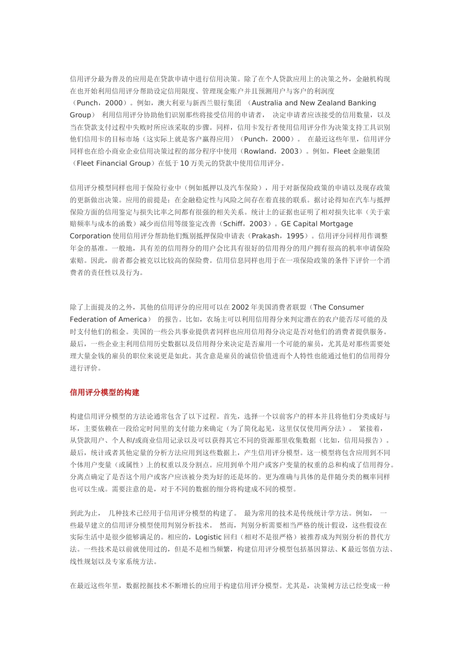 信用评分管理模式_第3页