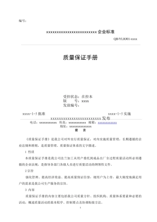 法兰加工质量保证手册