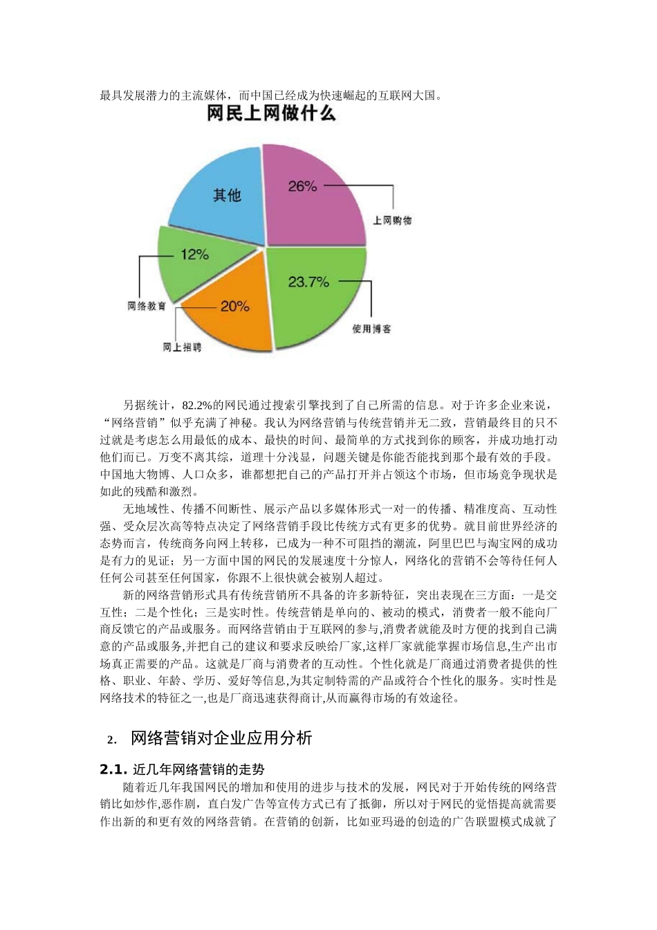 网络营销在某企业营销中的应用_第3页