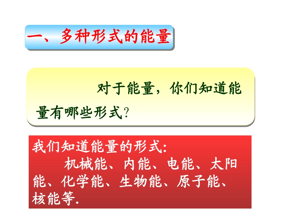能量转化和守恒_第2页