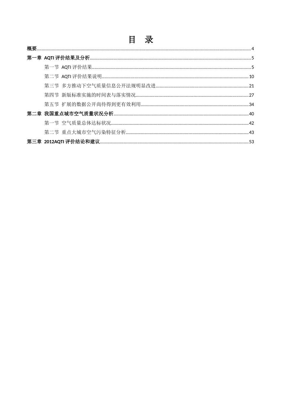 小颗粒大突破XXXX年113城市空气质量信息公开指数(_第3页
