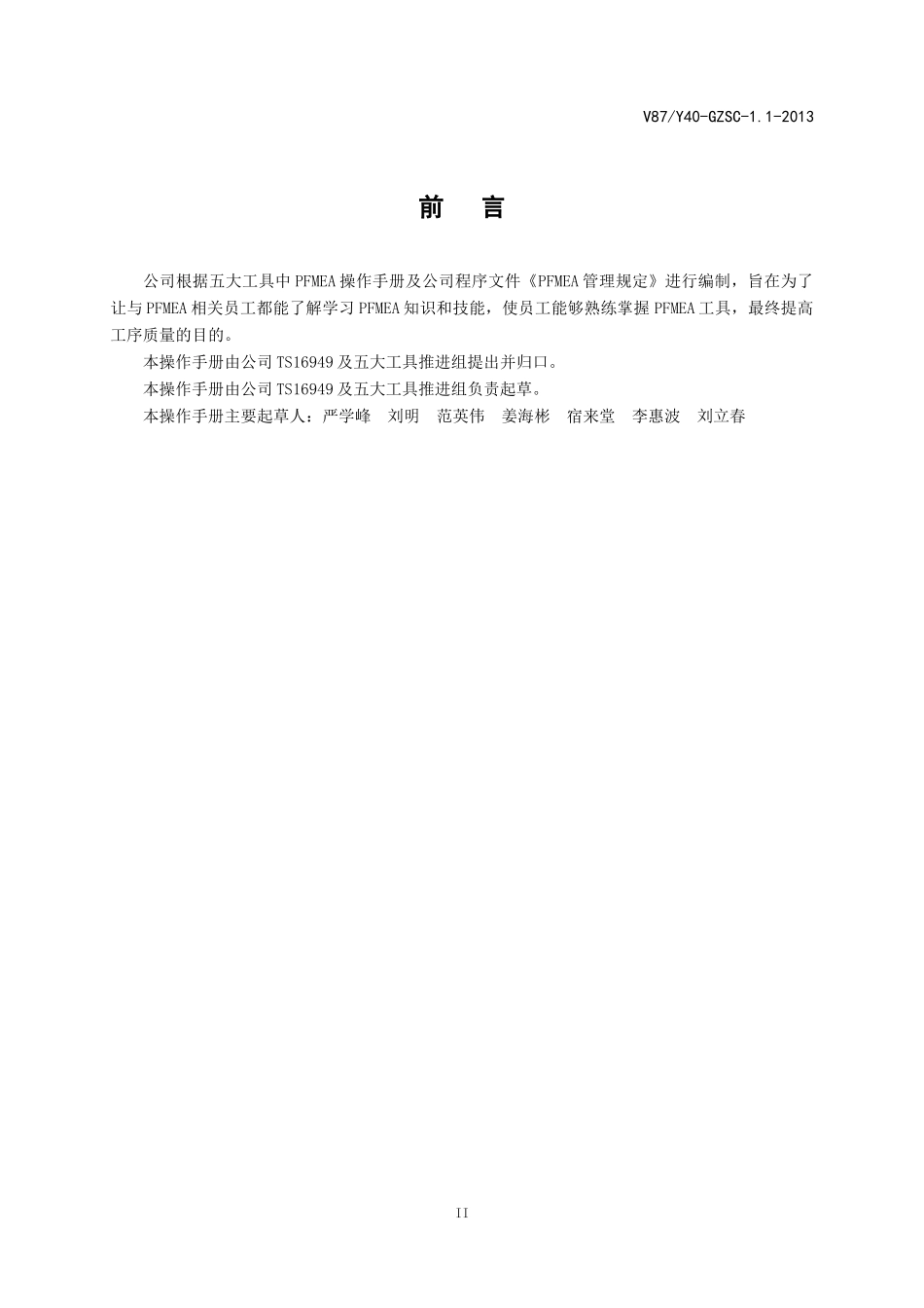 TS16949体系建设系列应用手册之过程潜在失效模式和后果_第3页