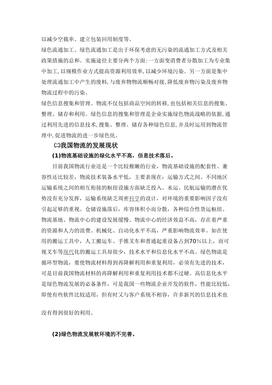我国绿色物流存在的问题分析_第3页
