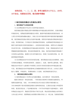 我国绿色物流存在的问题分析