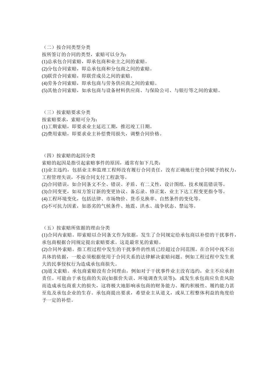 岩土工程师经济基础知识_第2页