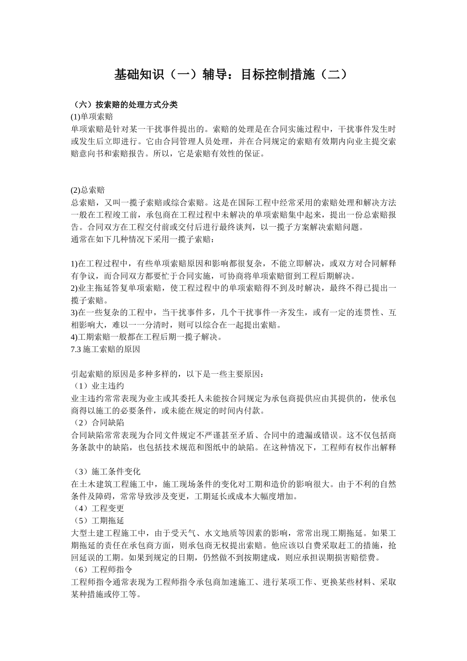 岩土工程师经济基础知识_第3页